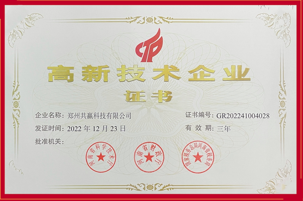 喜訊！共贏科技獲得國家“高新技術企業(yè)”殊榮